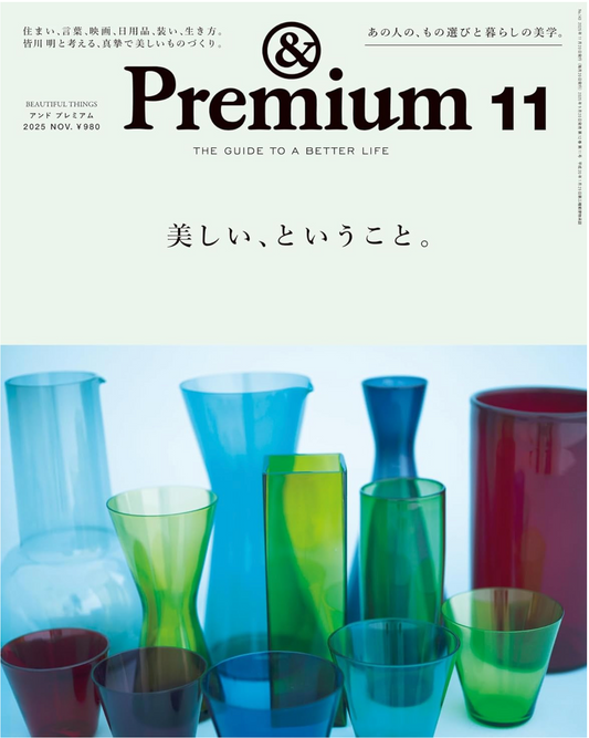 &Premium(アンド プレミアム) 2025年11月号 にてご紹介いただきました